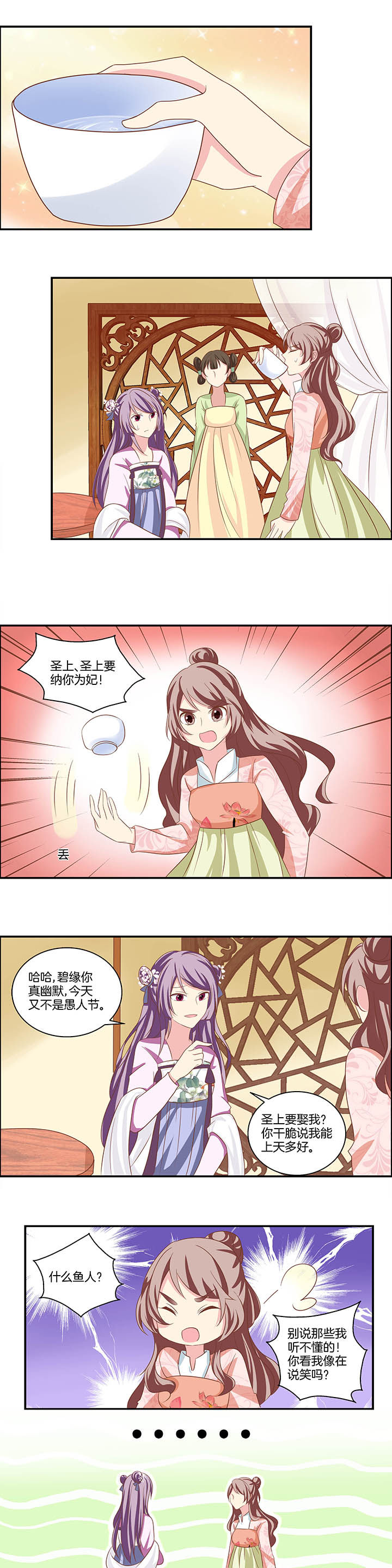 《生女为龙》第21章 第5页