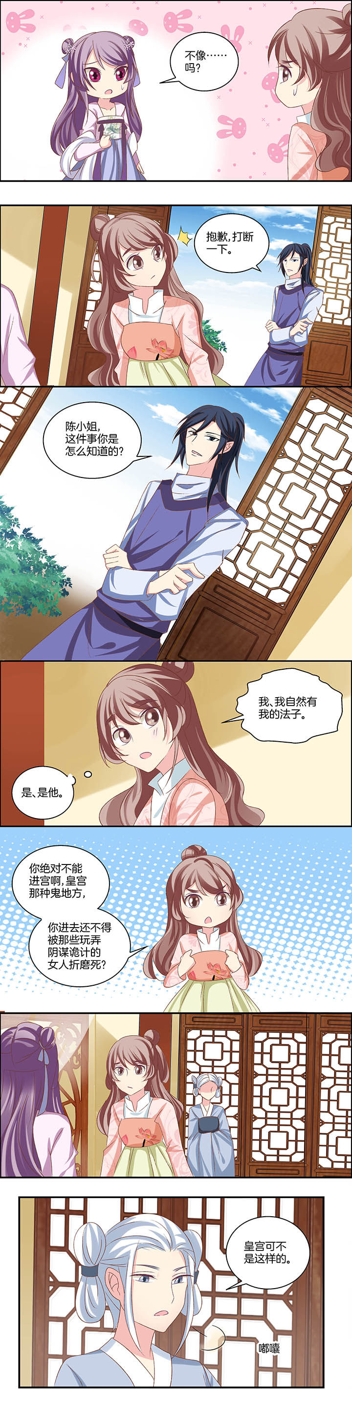 《生女为龙》第21章 第6页