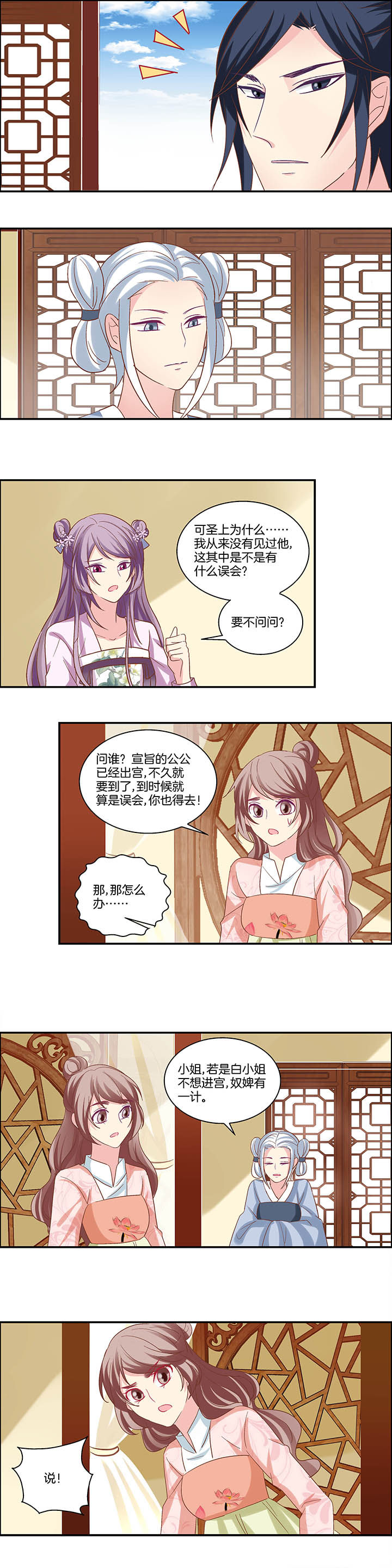 《生女为龙》第21章 第7页