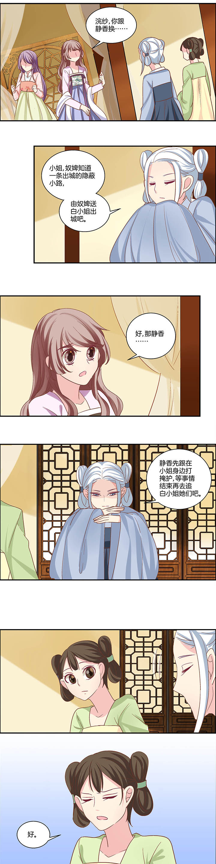 《生女为龙》第22章 第2页