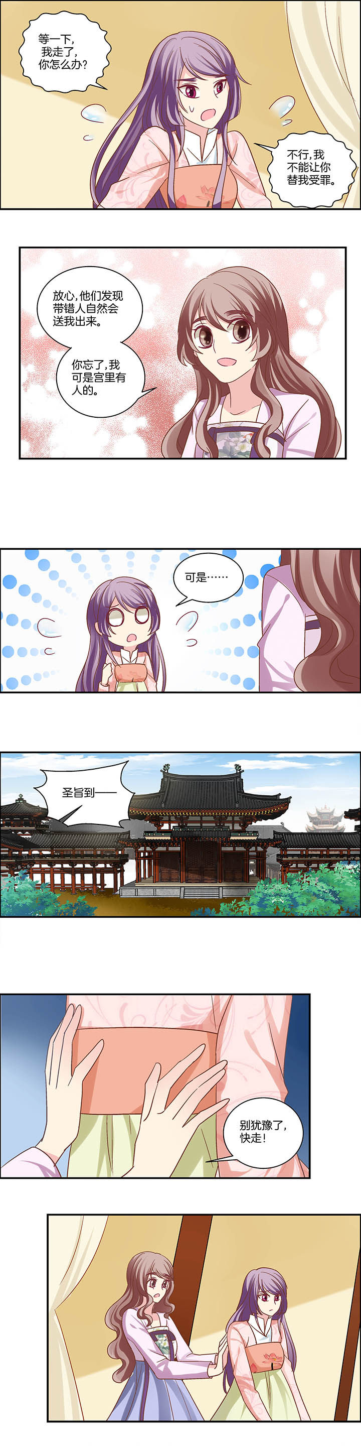 《生女为龙》第22章 第3页