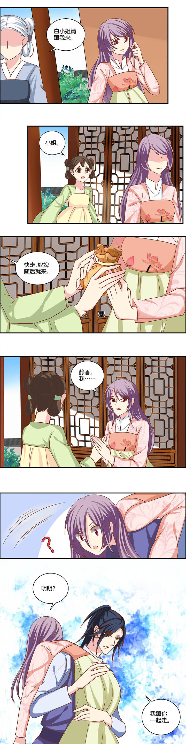《生女为龙》第22章 第4页