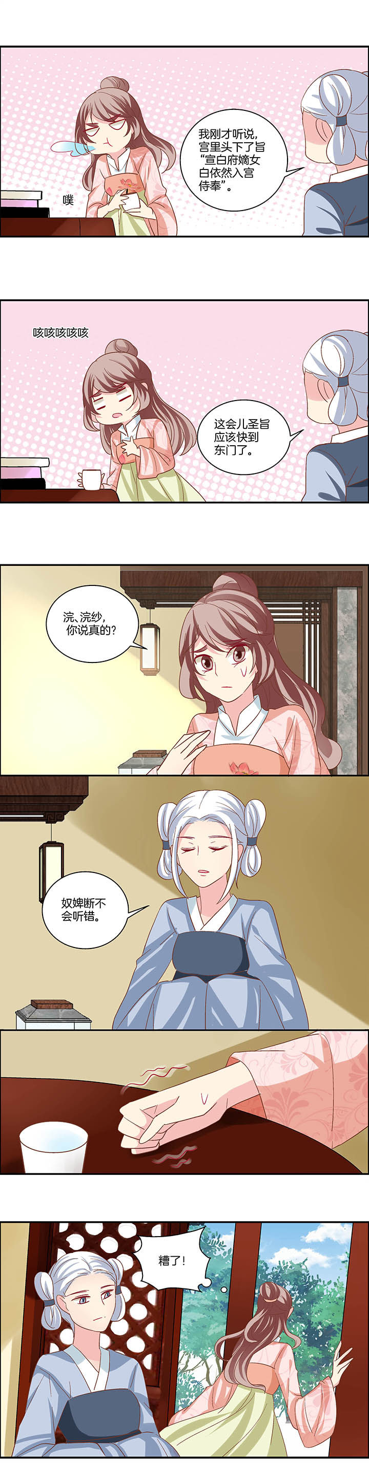 《生女为龙》第20章 第10页