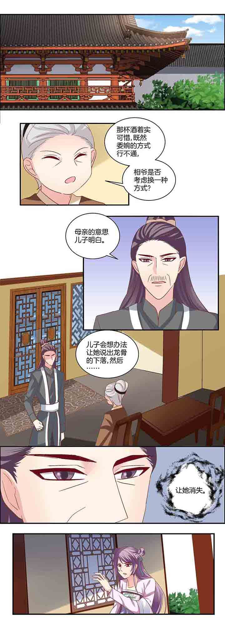 《生女为龙》第20章 第1页