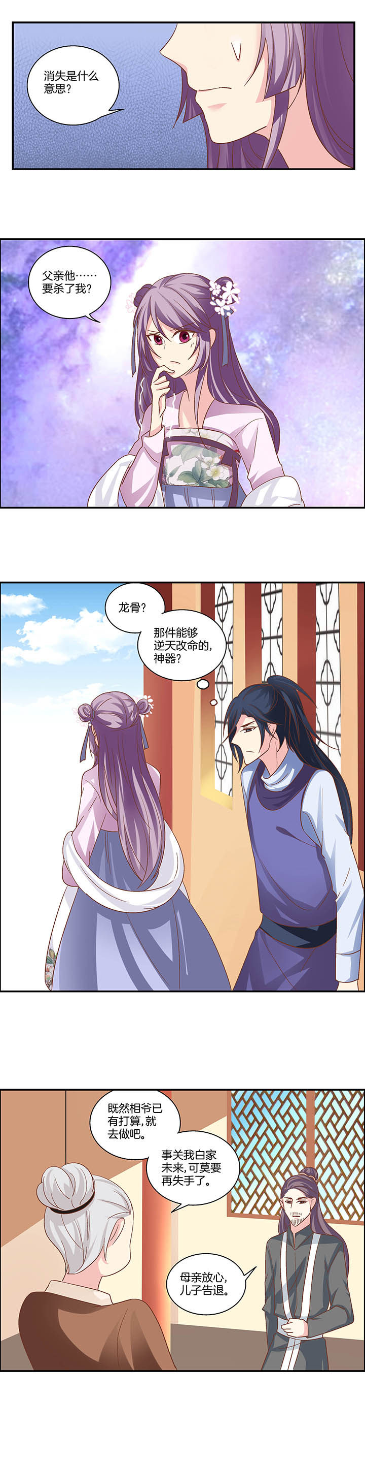 《生女为龙》第20章 第2页
