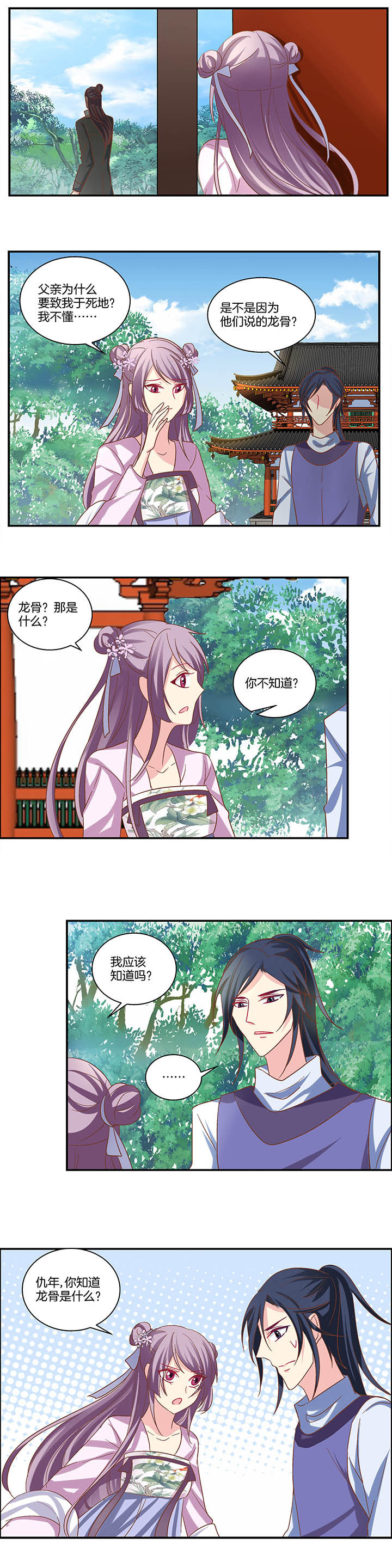 《生女为龙》第20章 第3页