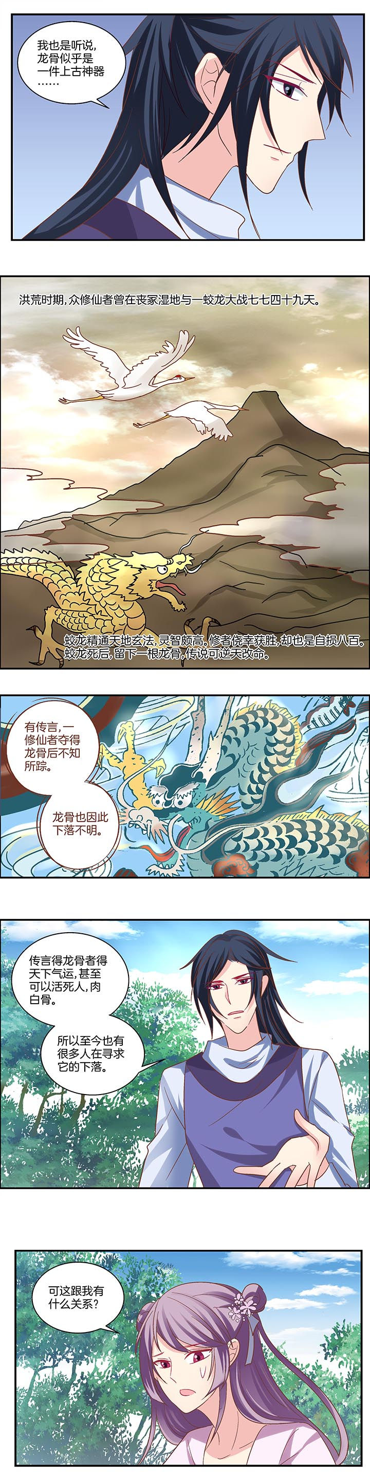 《生女为龙》第20章 第4页