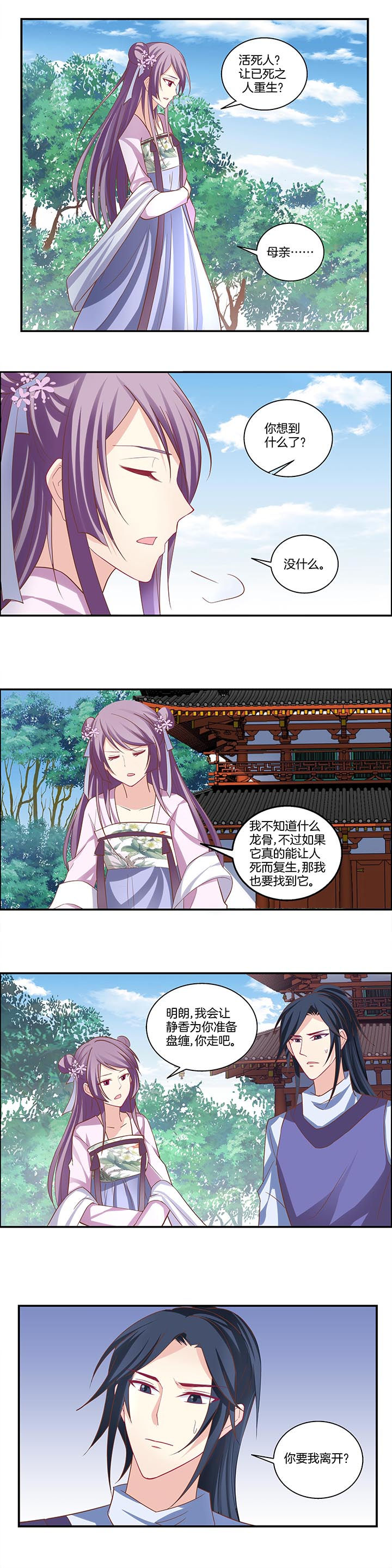《生女为龙》第20章 第5页