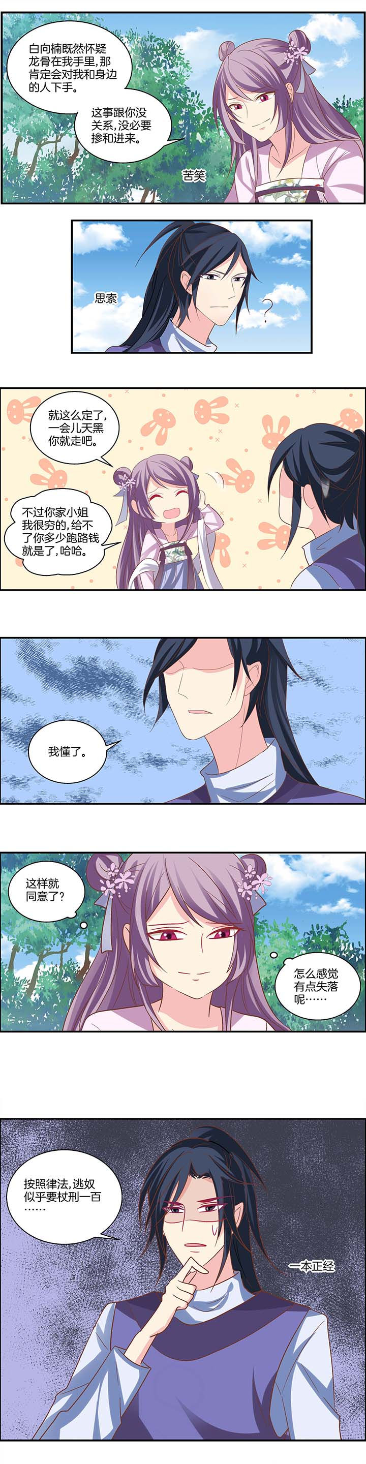 《生女为龙》第20章 第6页