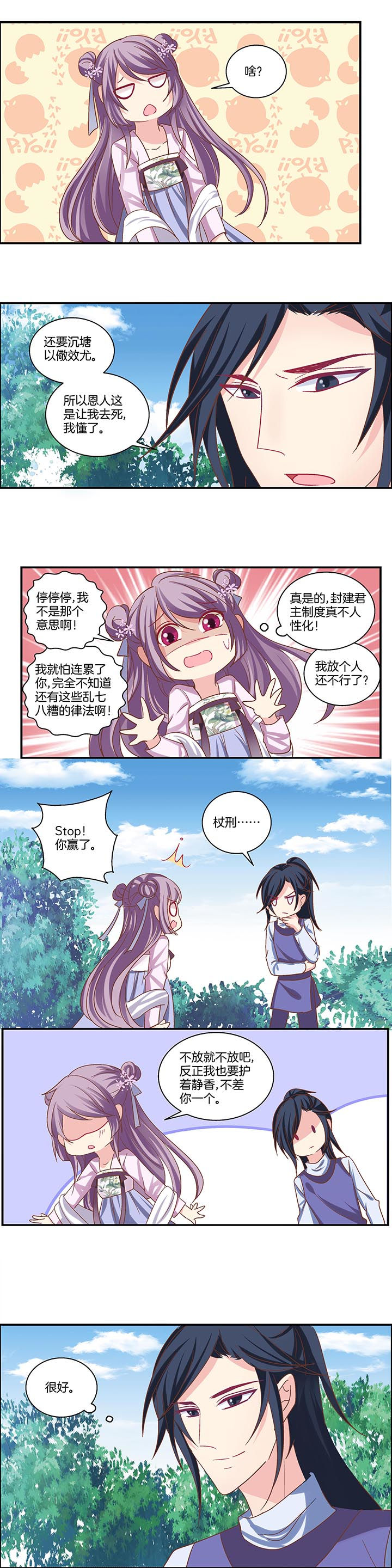 《生女为龙》第20章 第7页