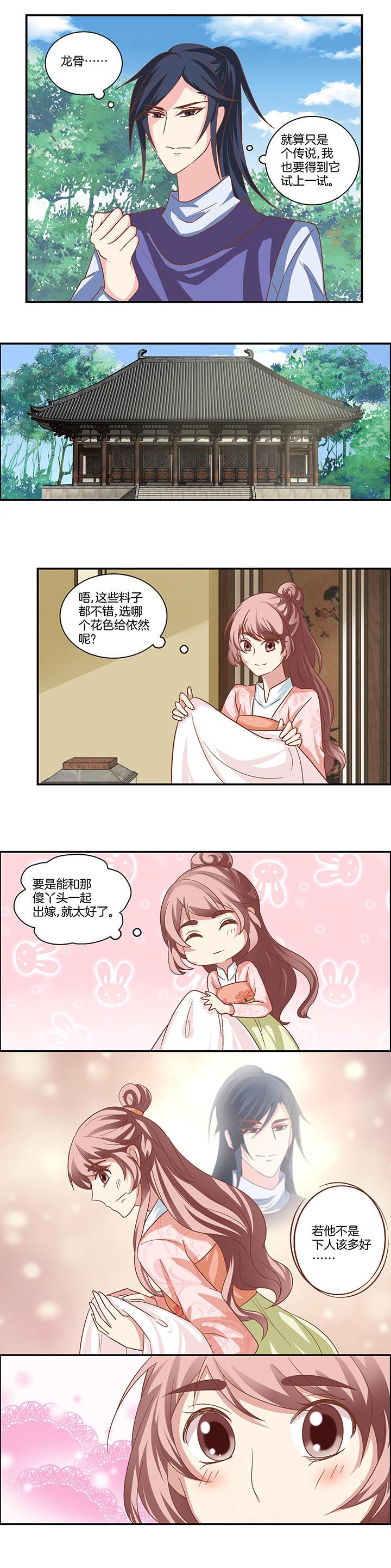 《生女为龙》第20章 第8页