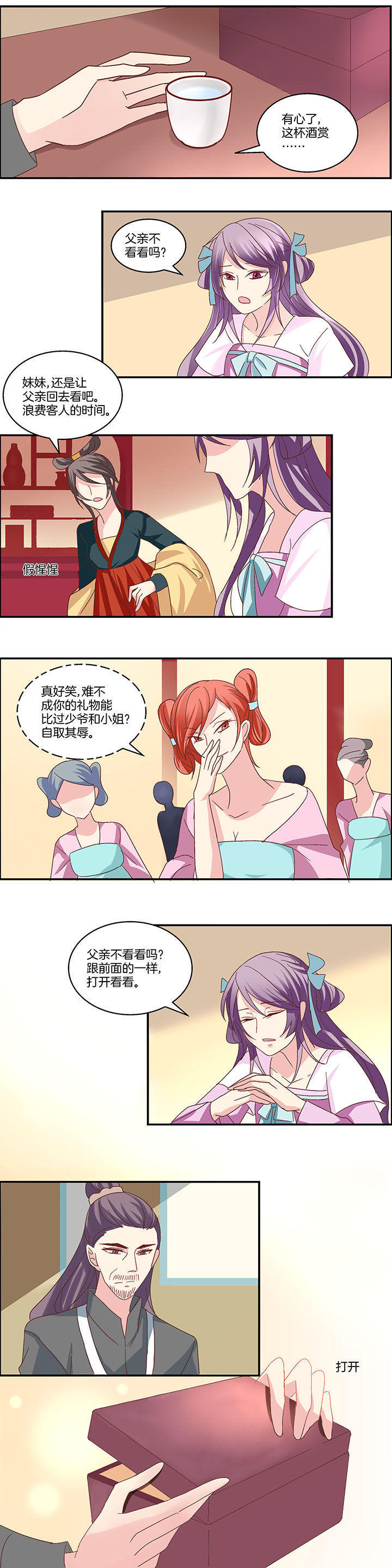 《生女为龙》第17章 第1页
