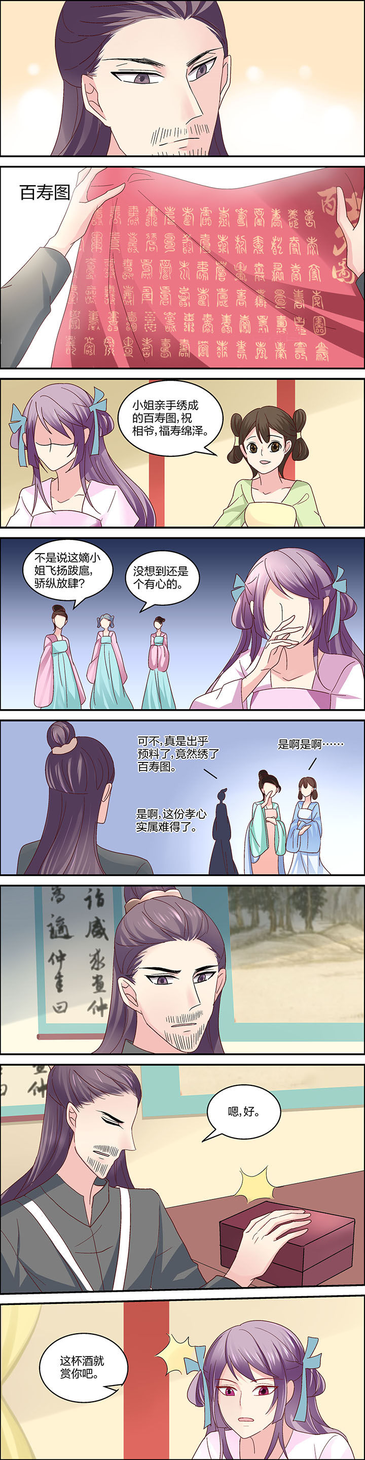 《生女为龙》第17章 第2页