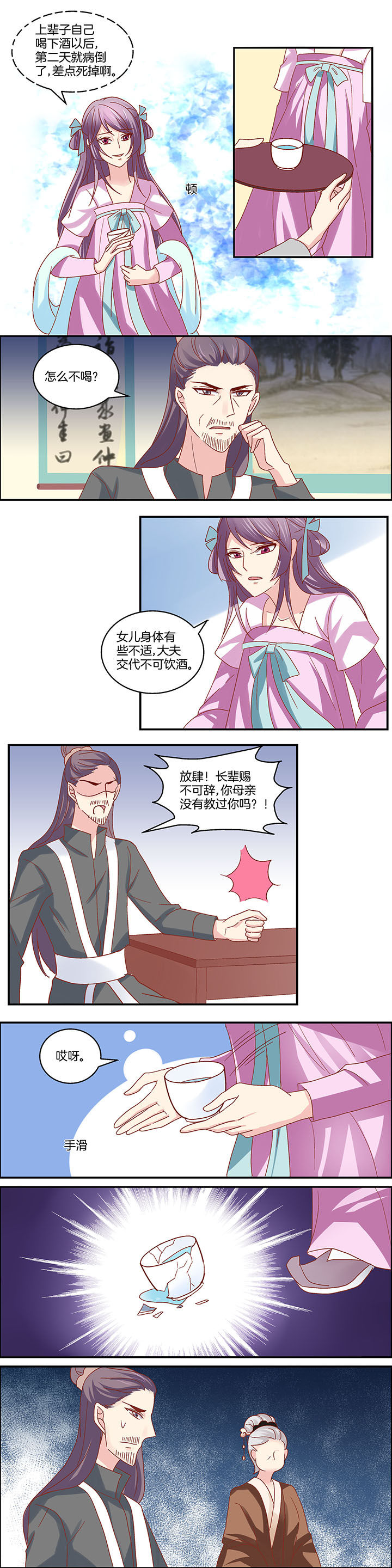 《生女为龙》第17章 第3页