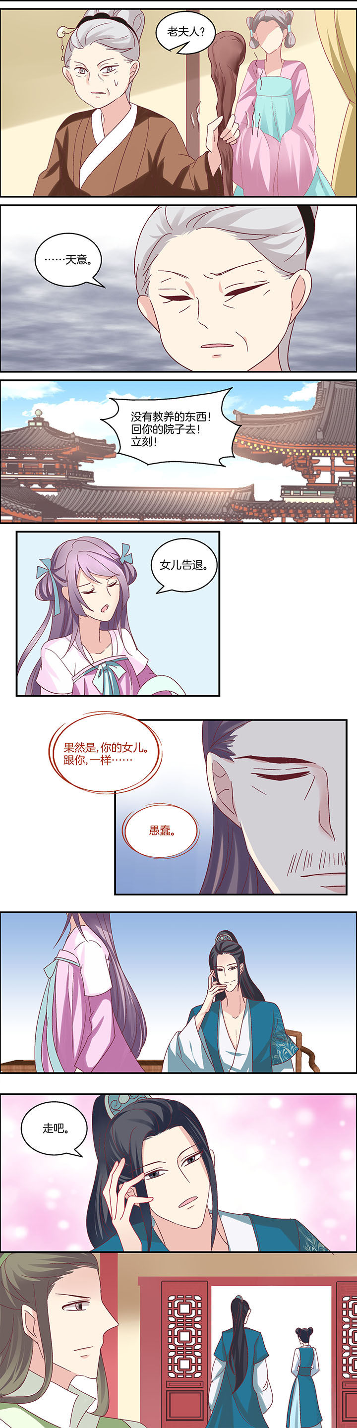 《生女为龙》第17章 第4页