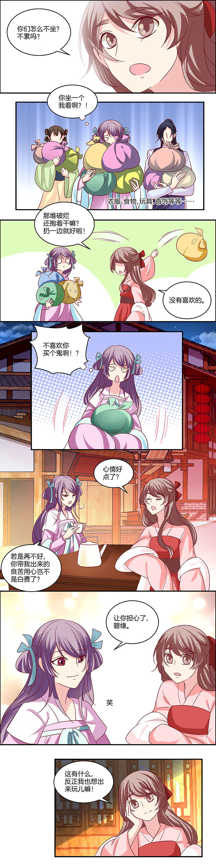 《生女为龙》第18章 第1页