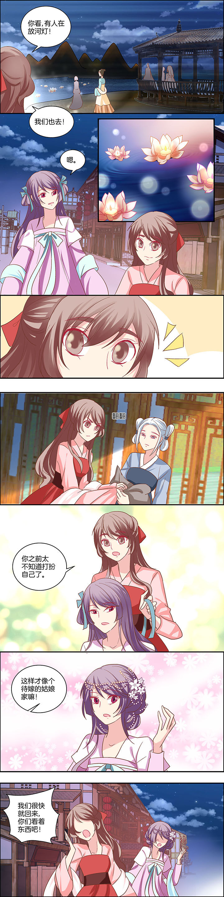 《生女为龙》第18章 第2页