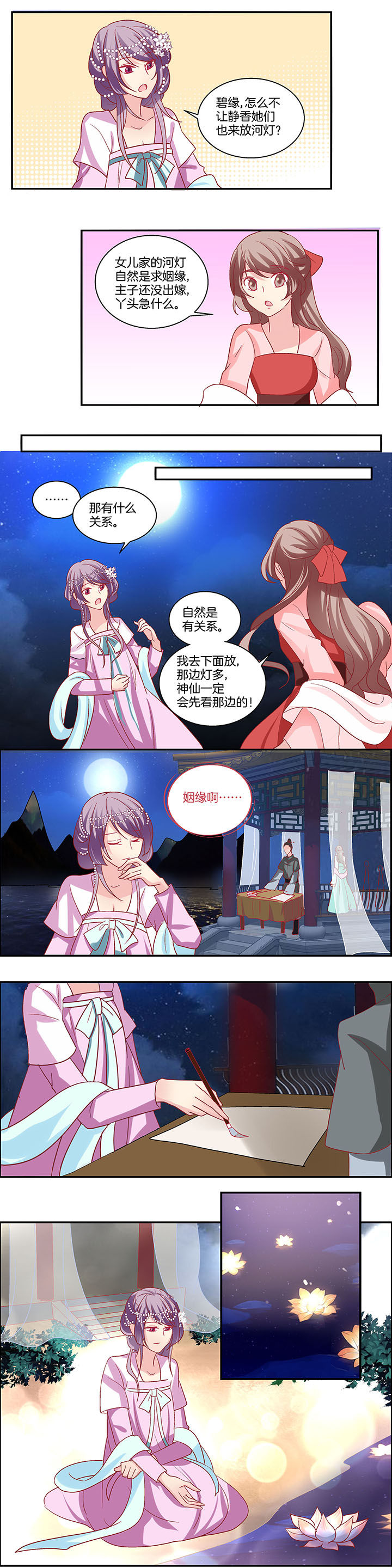 《生女为龙》第18章 第3页