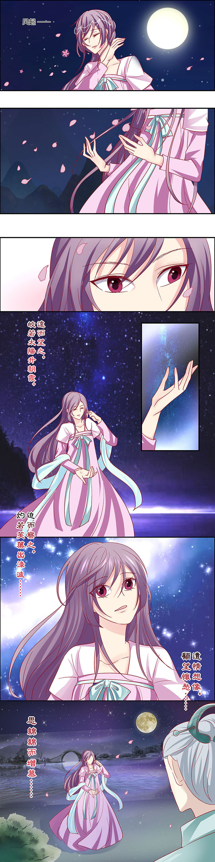 《生女为龙》第18章 第4页