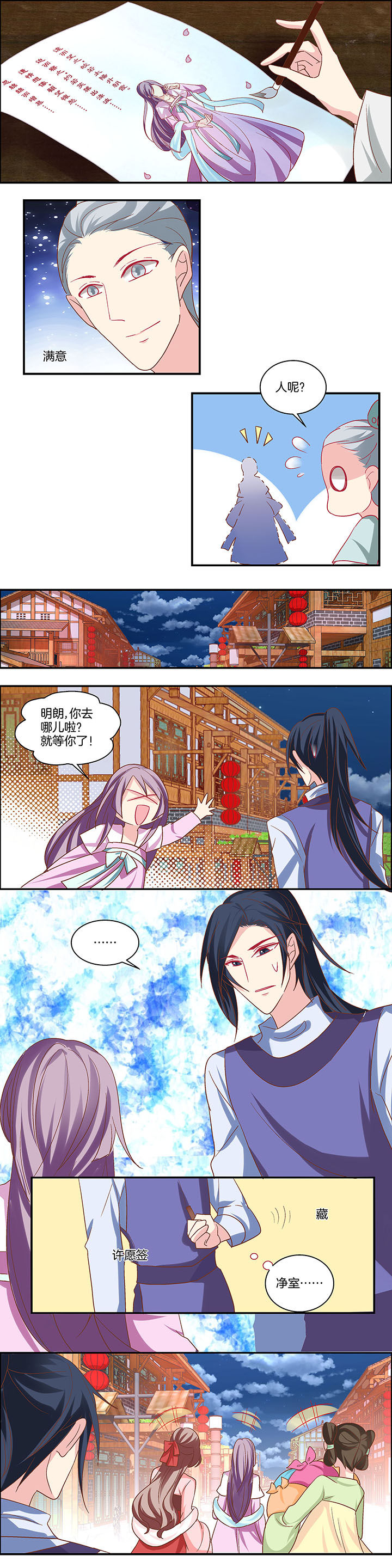 《生女为龙》第18章 第5页