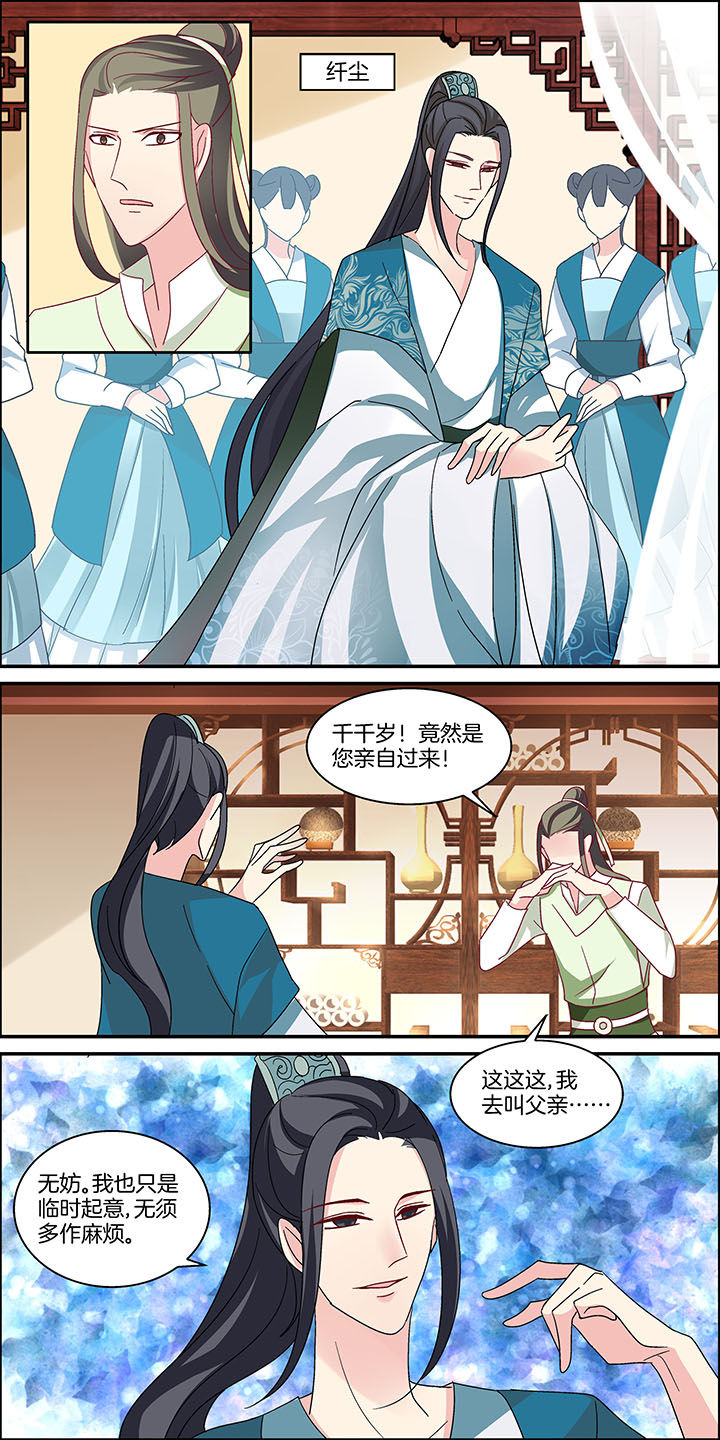 《生女为龙》第14章 第3页