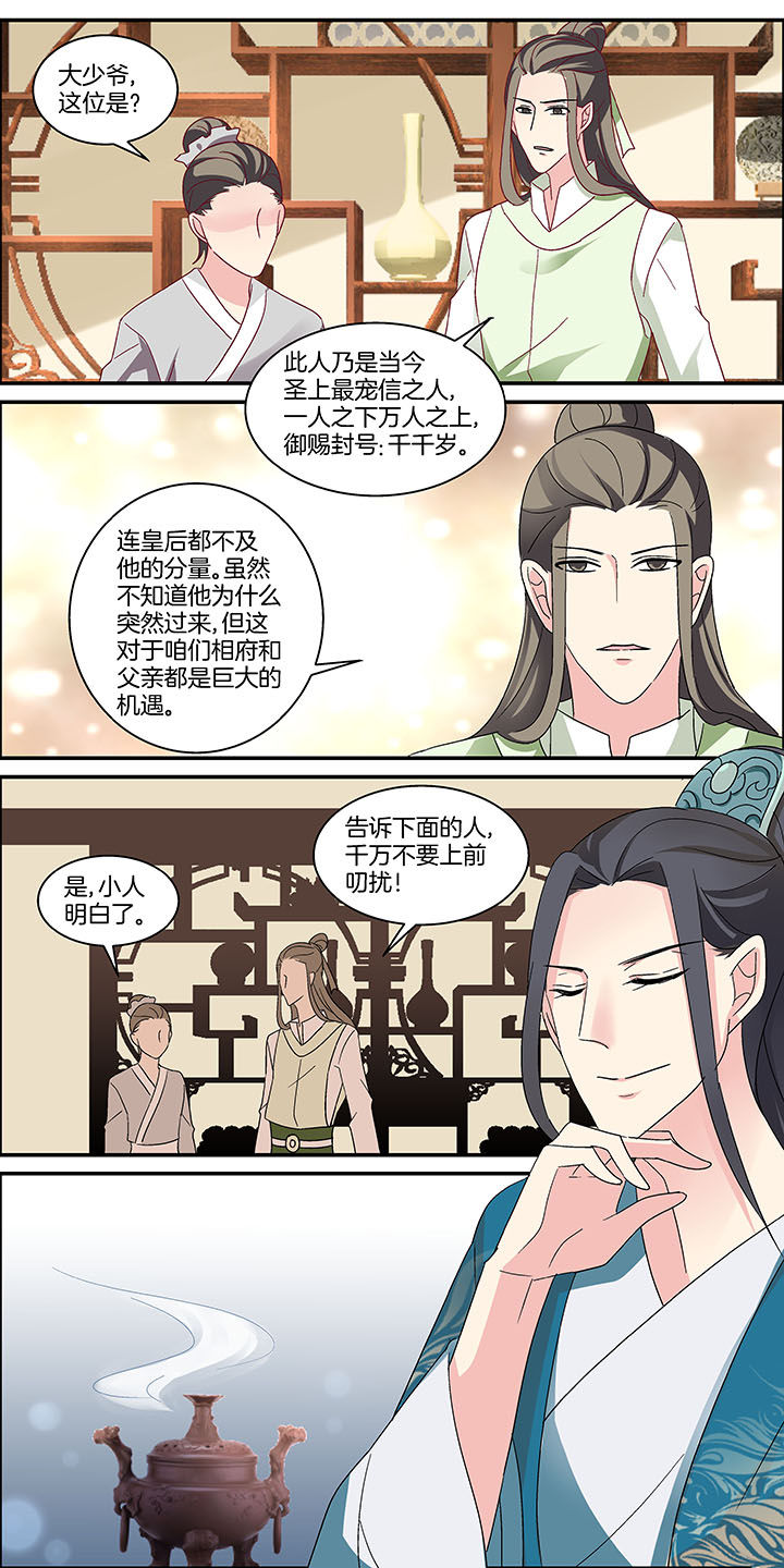 《生女为龙》第14章 第5页