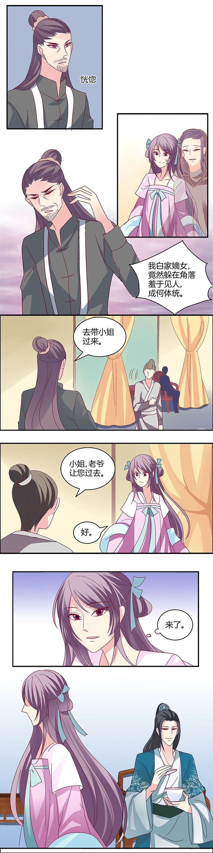 《生女为龙》第16章 第1页