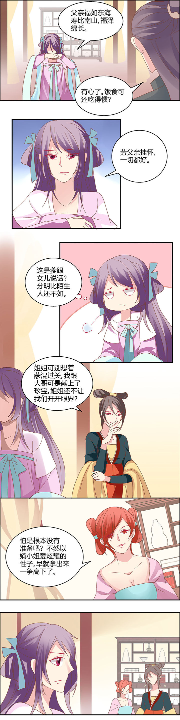 《生女为龙》第16章 第2页