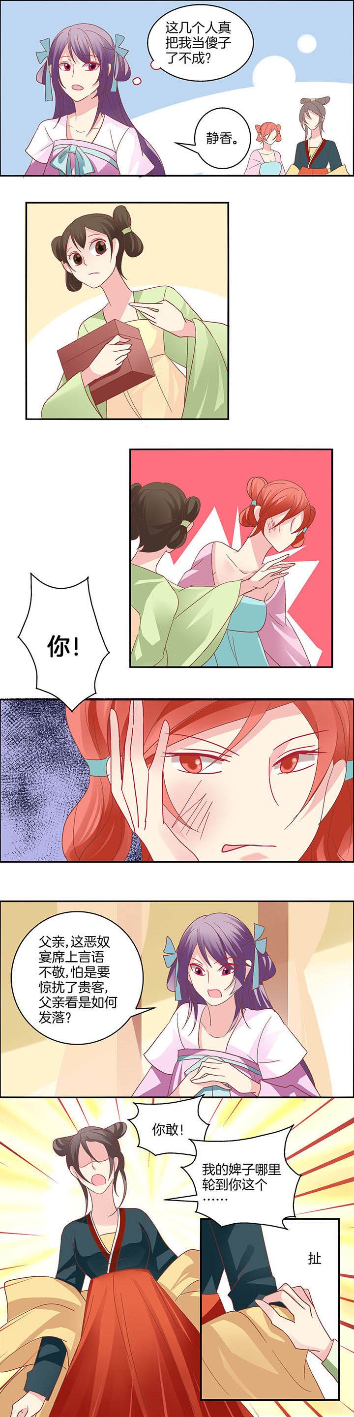 《生女为龙》第16章 第3页