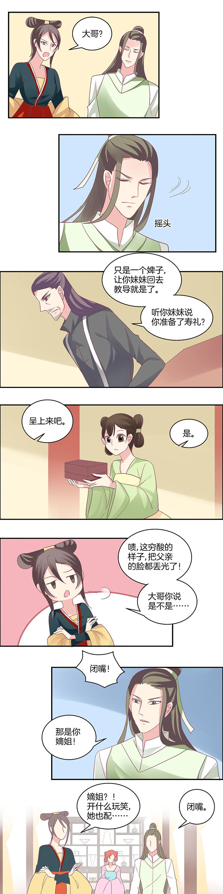《生女为龙》第16章 第4页