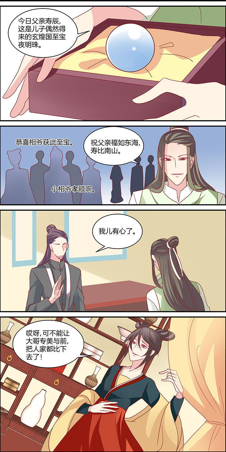 《生女为龙》第15章 第5页