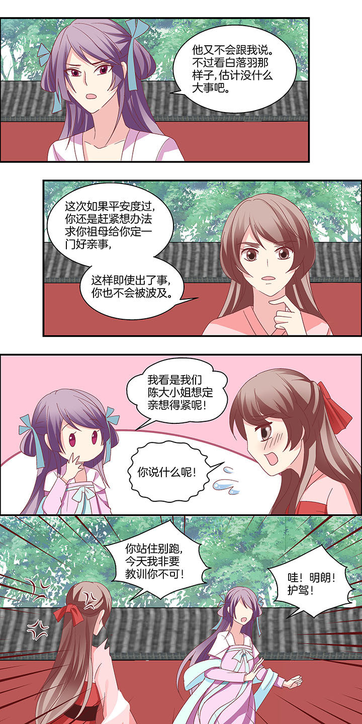 《生女为龙》第13章 第1页