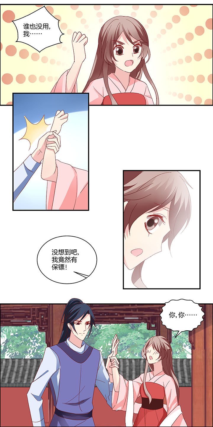 《生女为龙》第13章 第2页