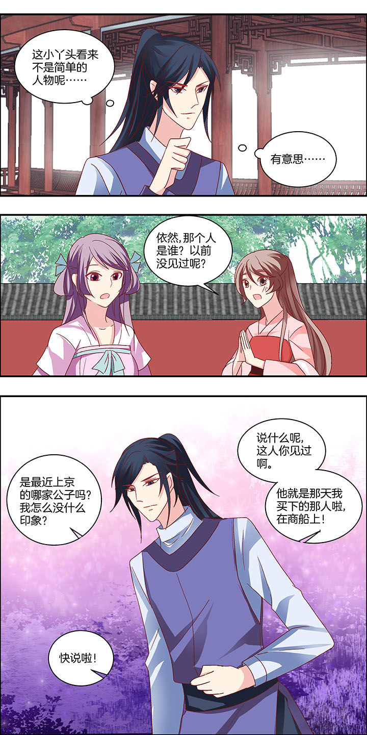 《生女为龙》第13章 第4页