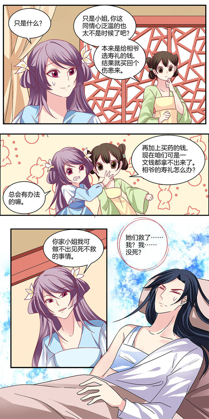 《生女为龙》第9章 第2页