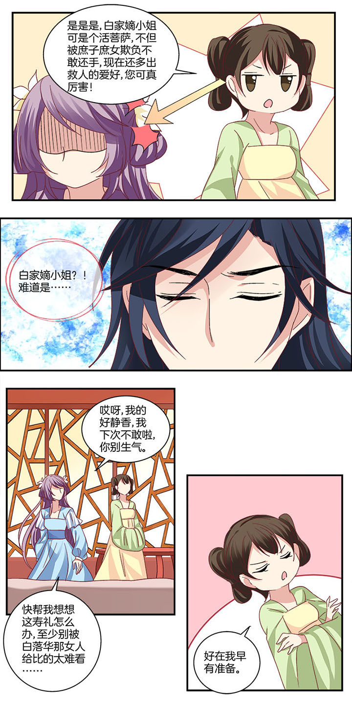 《生女为龙》第9章 第3页