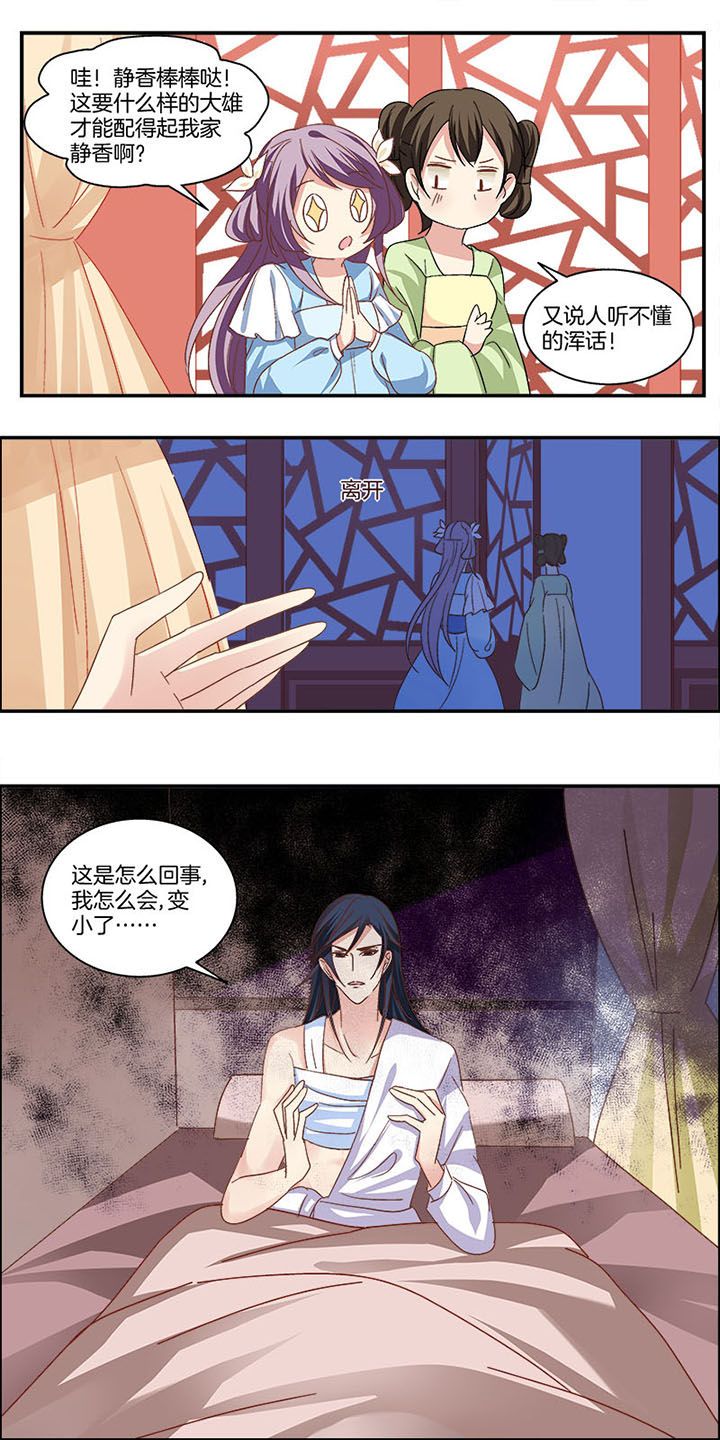 《生女为龙》第9章 第4页