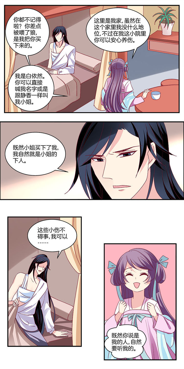《生女为龙》第9章 第6页
