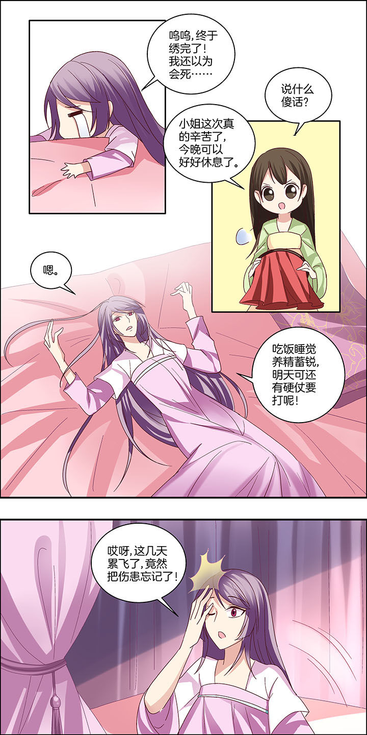 《生女为龙》第11章 第2页