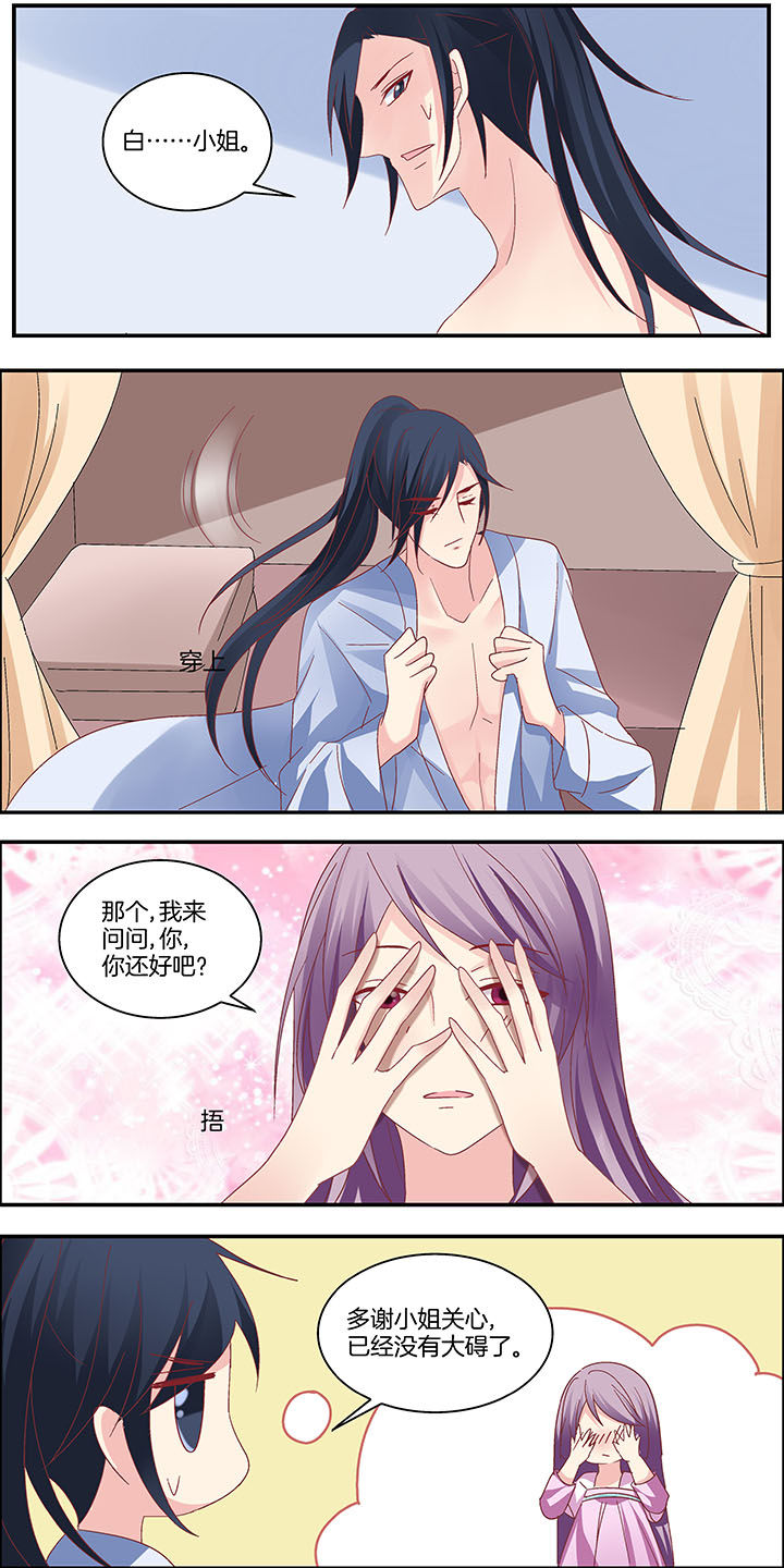 《生女为龙》第11章 第4页