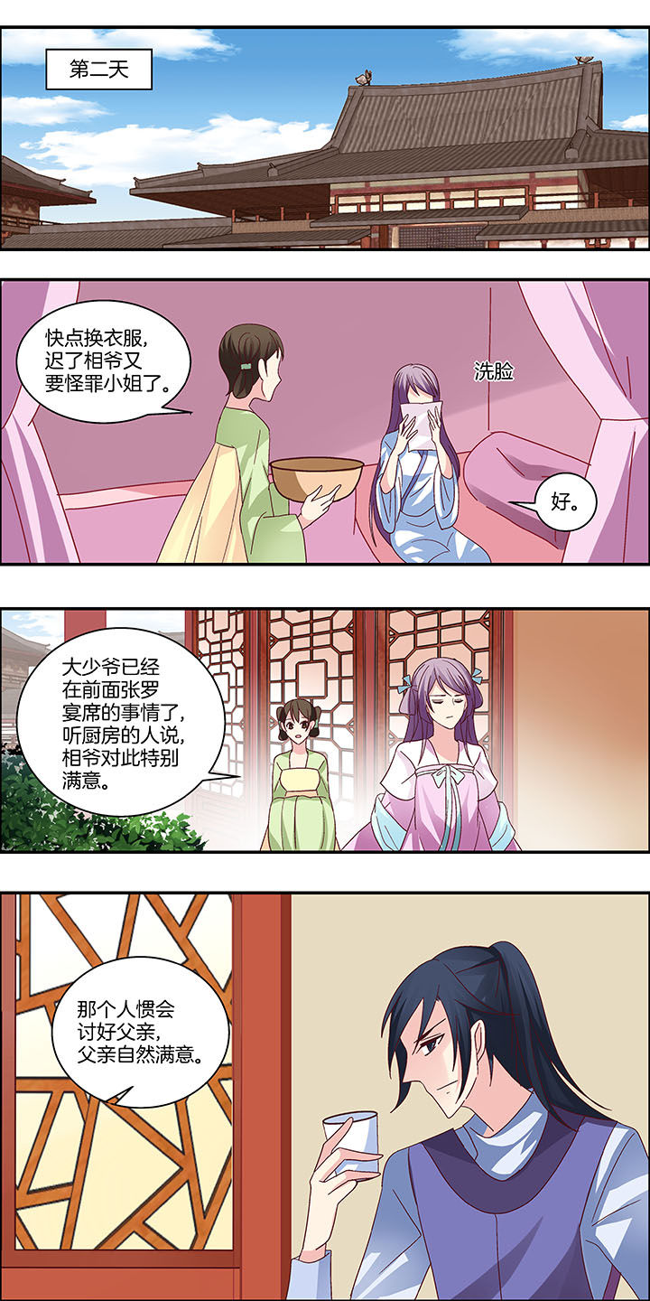 《生女为龙》第11章 第6页