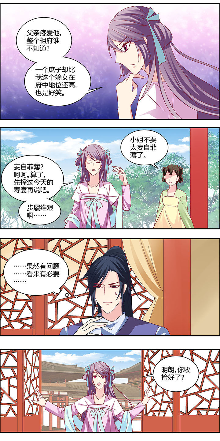 《生女为龙》第12章 第1页