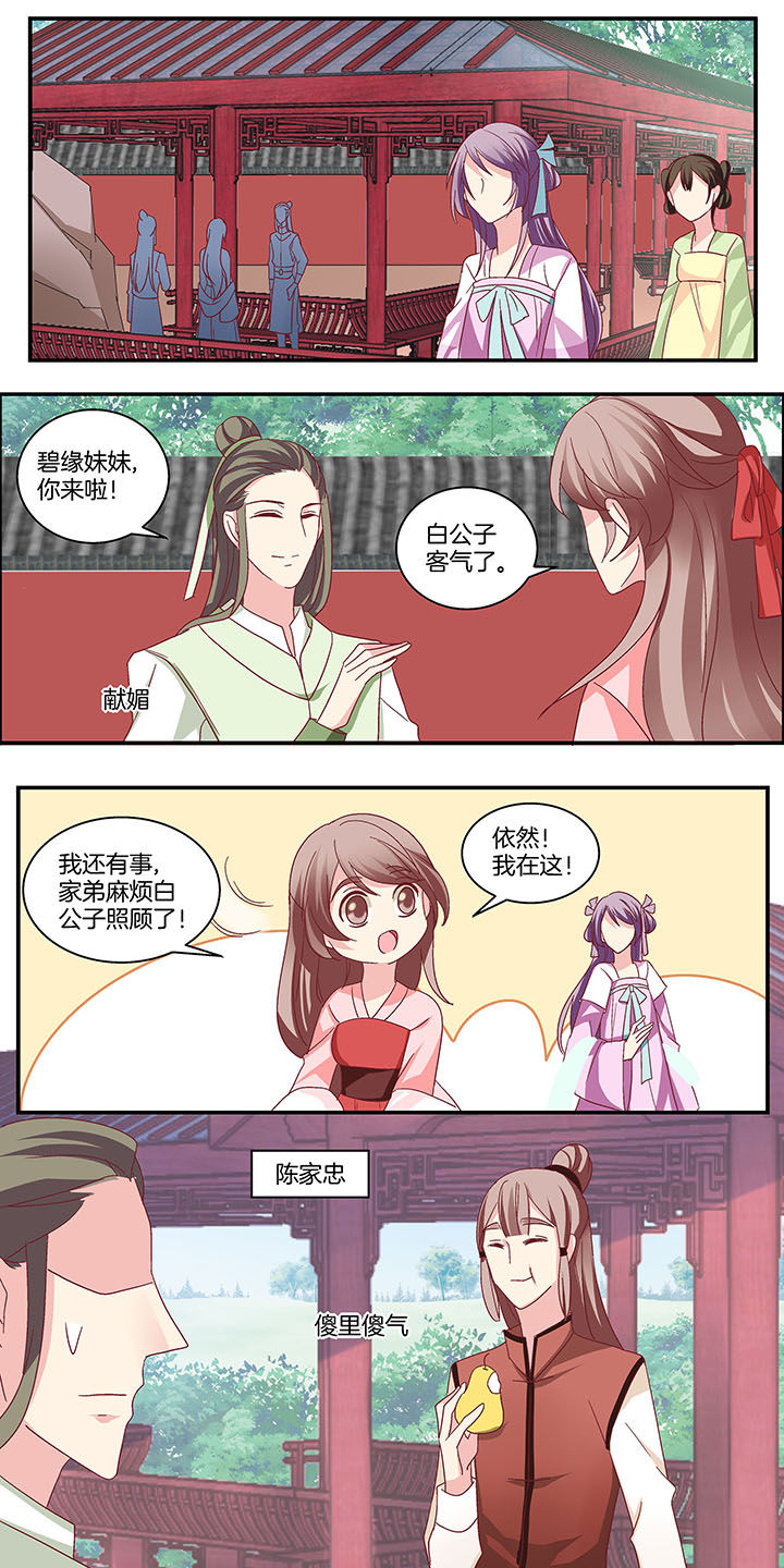 《生女为龙》第12章 第5页