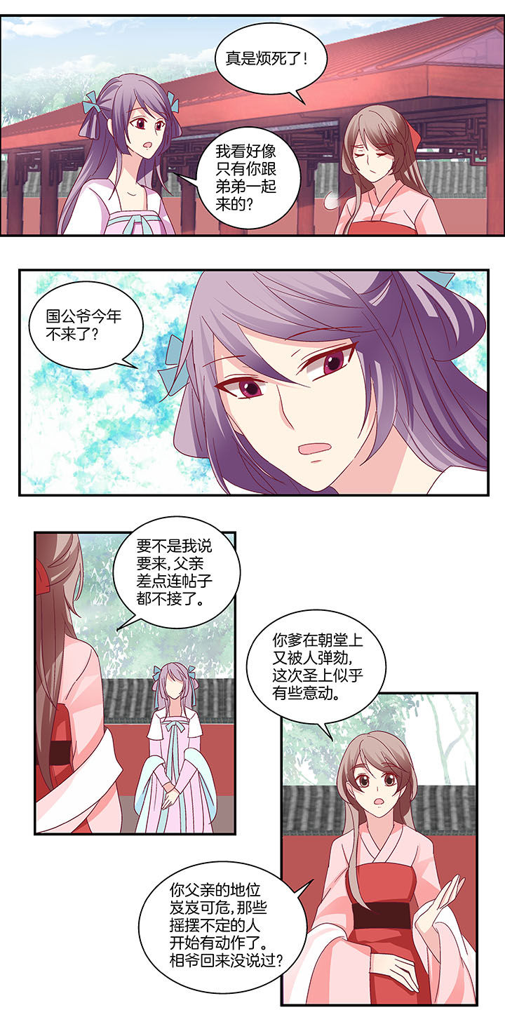 《生女为龙》第12章 第6页