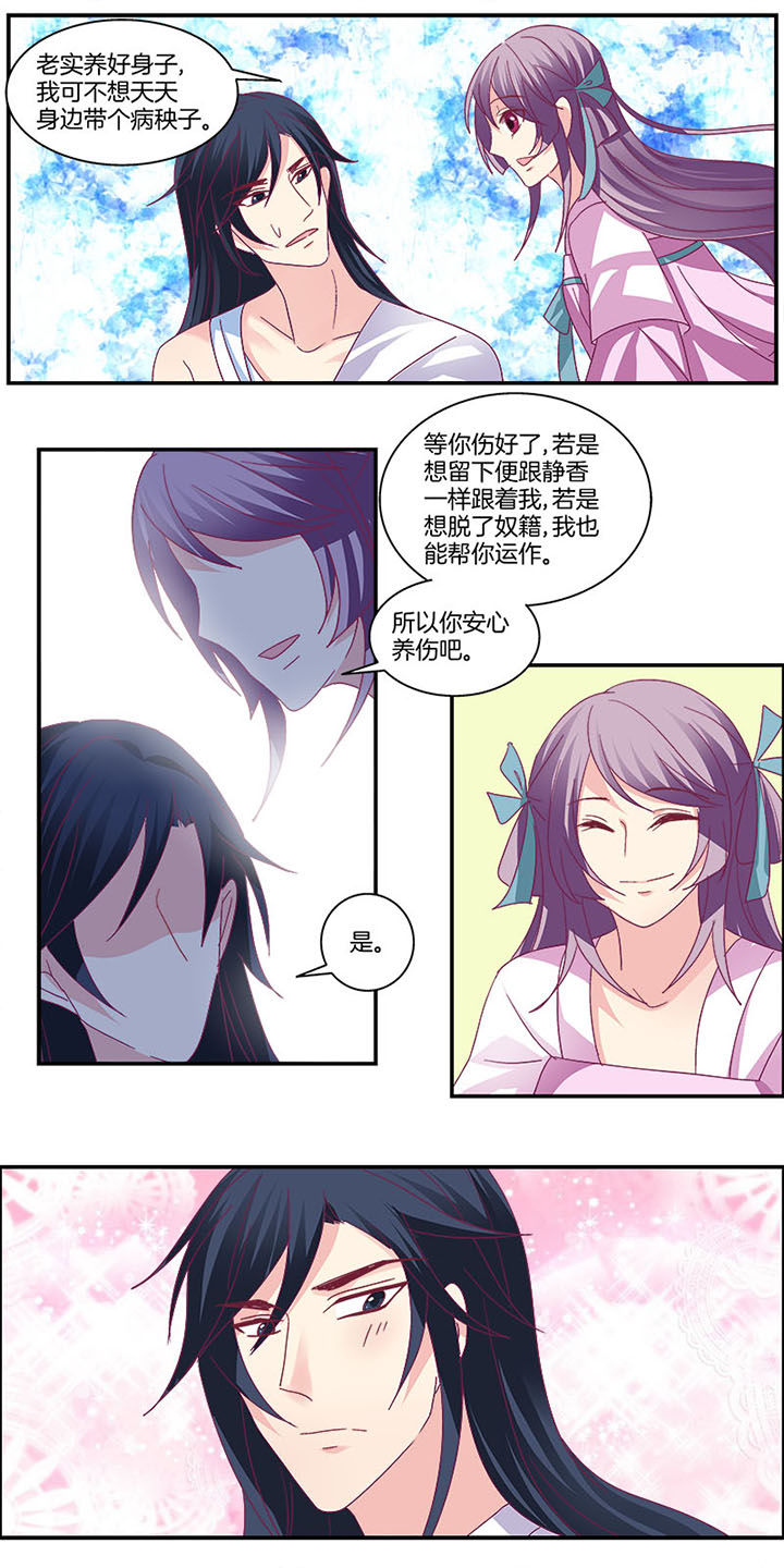 《生女为龙》第10章 第1页