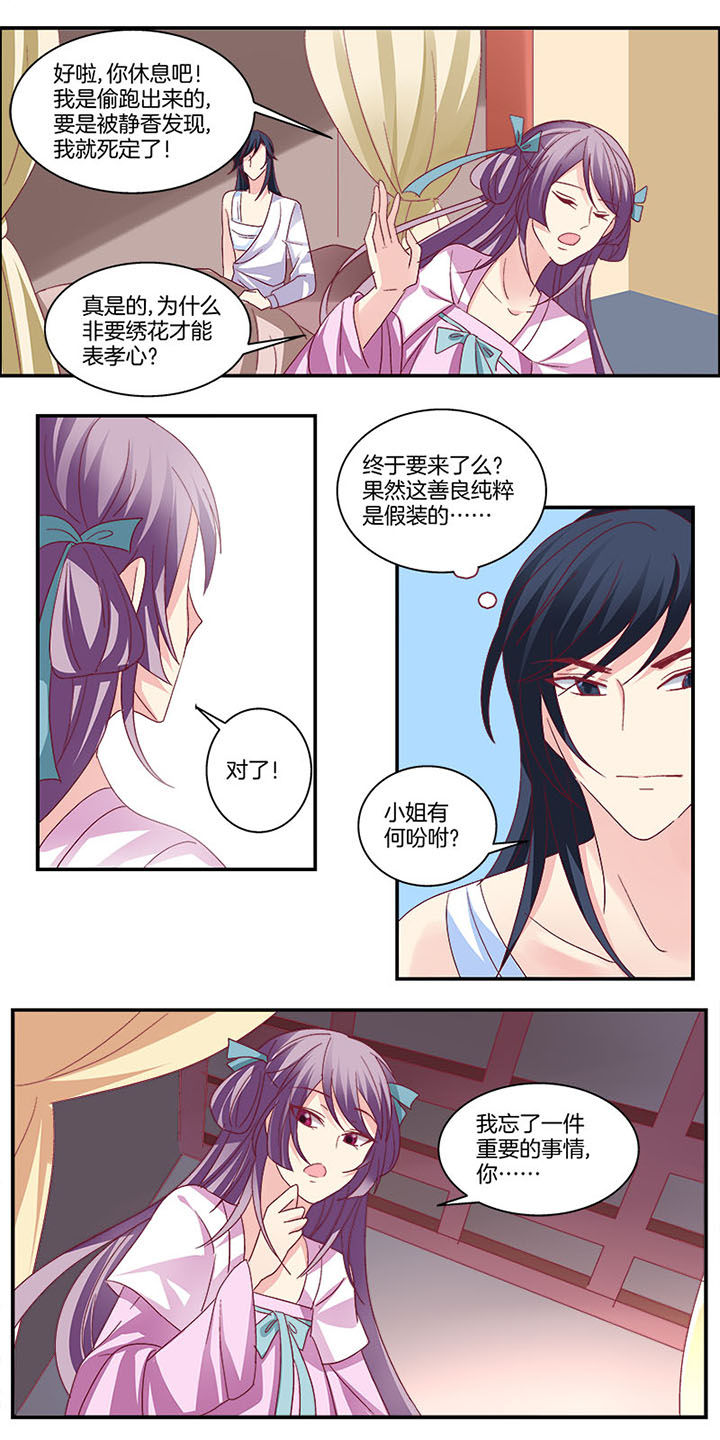 《生女为龙》第10章 第2页