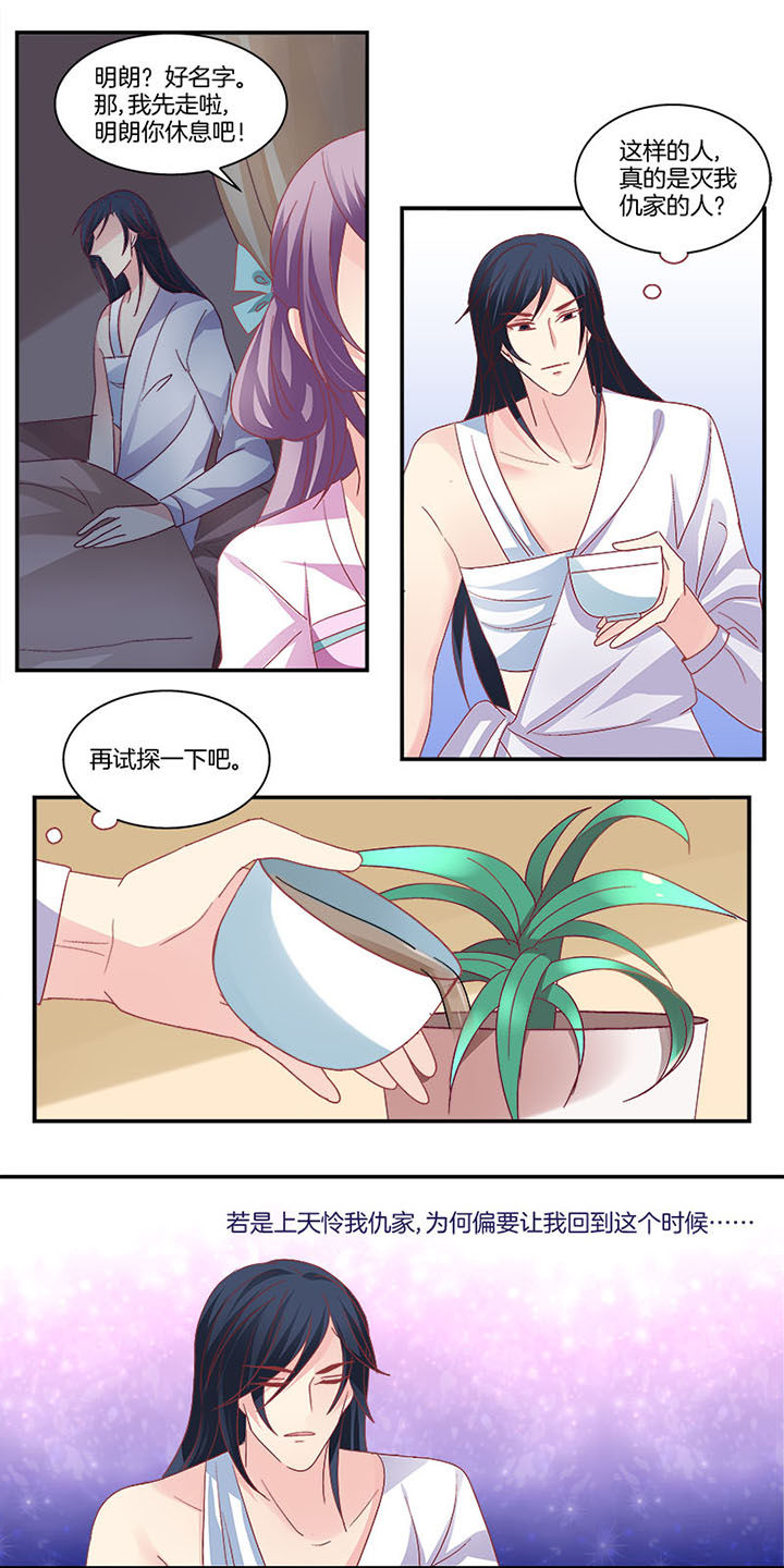 《生女为龙》第10章 第4页