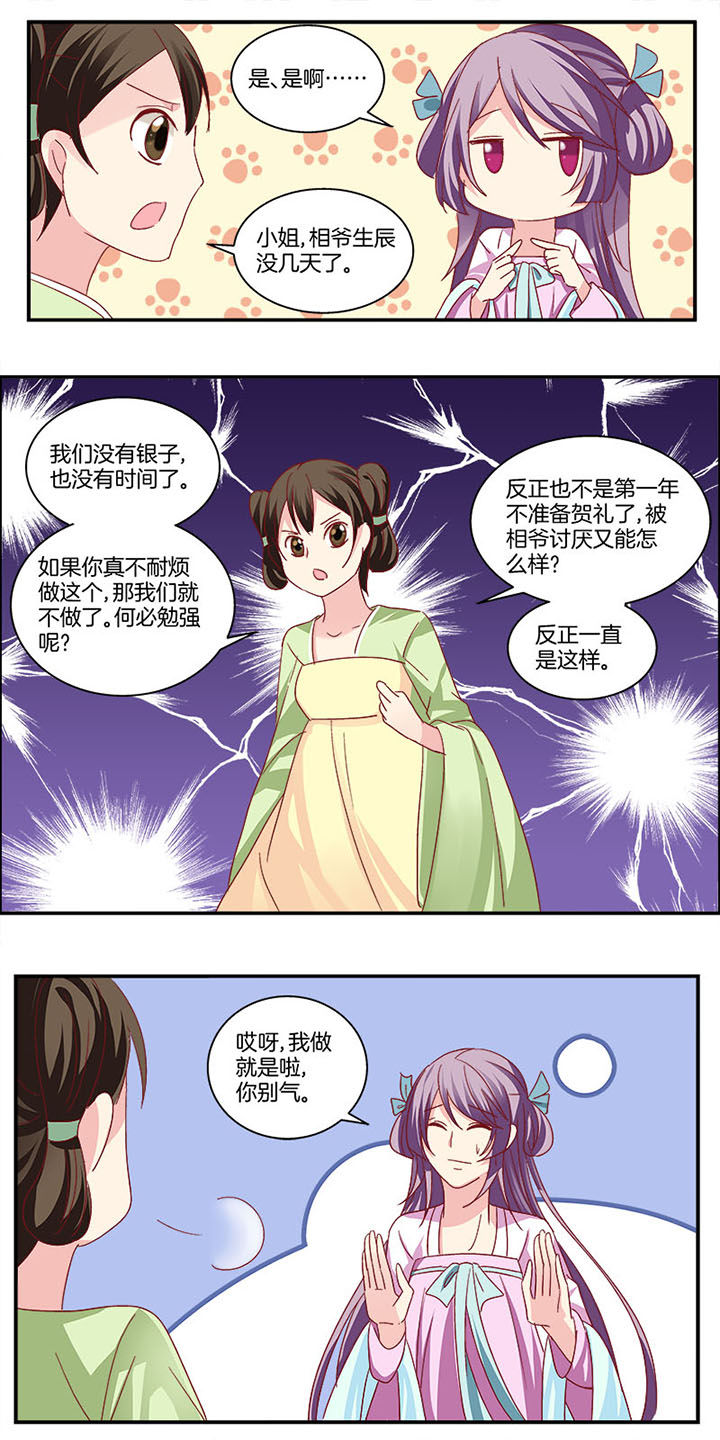 《生女为龙》第10章 第6页