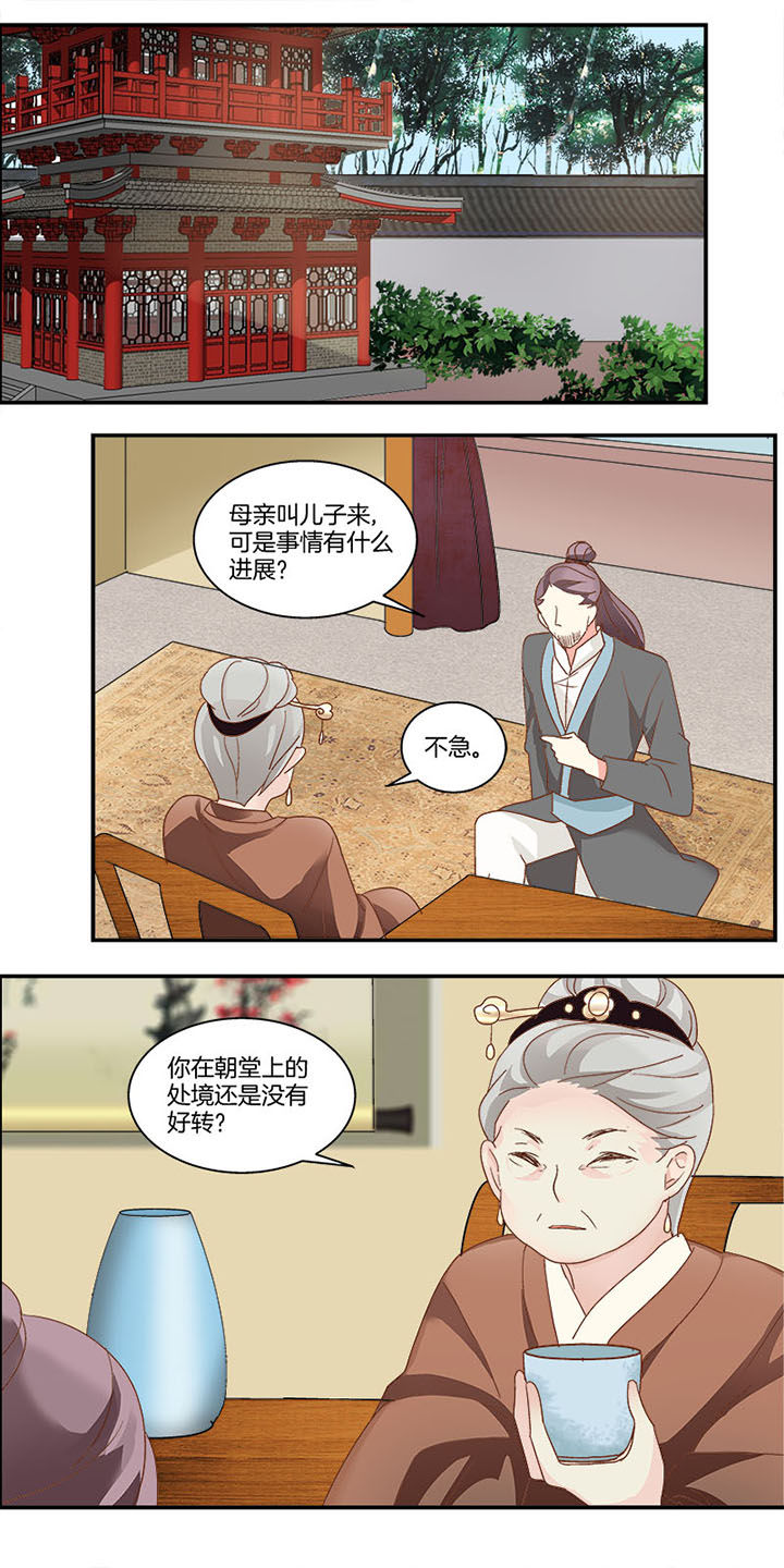 《生女为龙》第4章 第1页