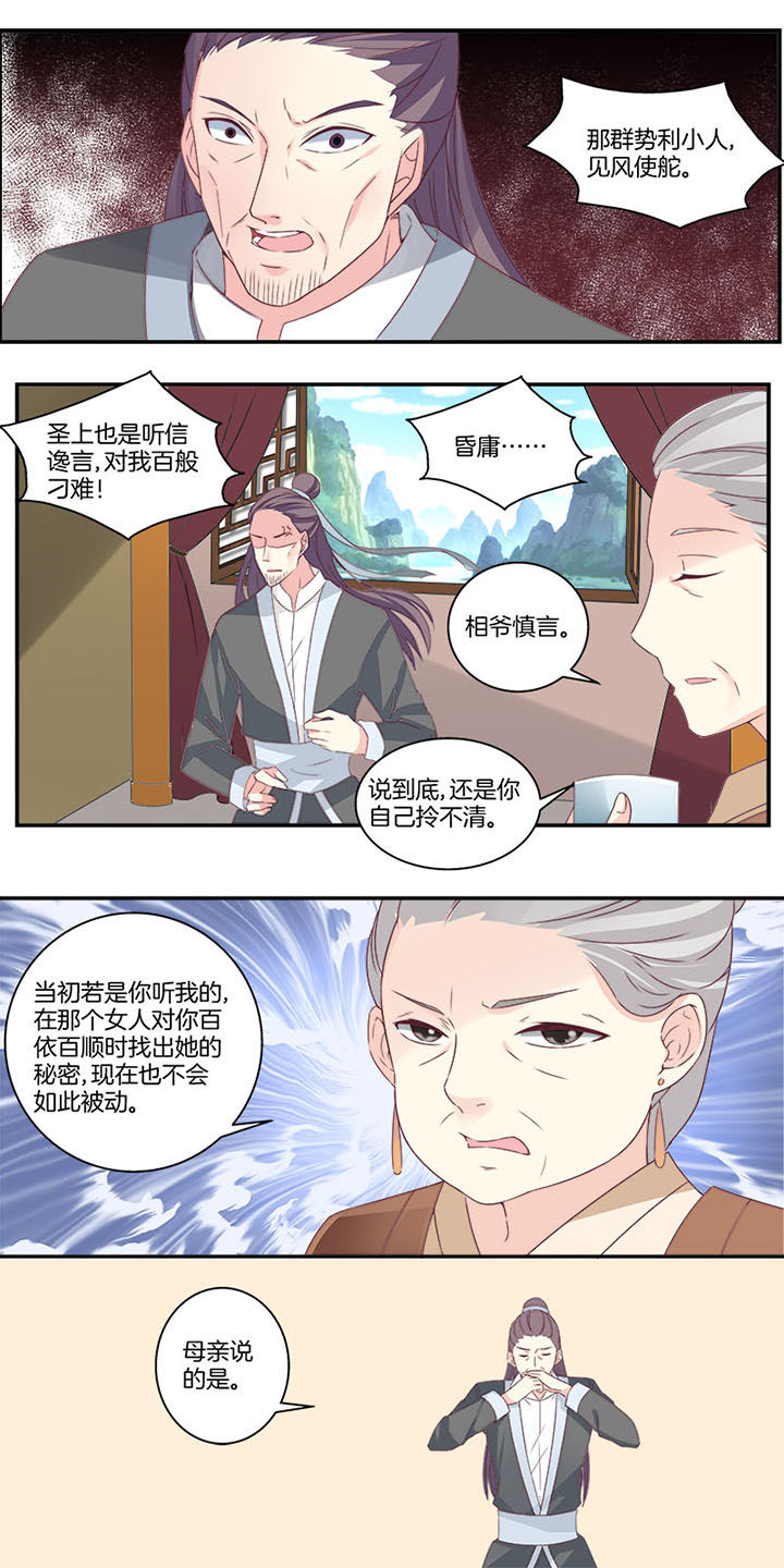 《生女为龙》第4章 第2页